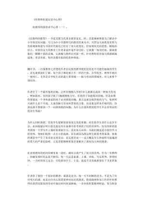 给教师的建议读书心得10篇(DOC 14页).doc