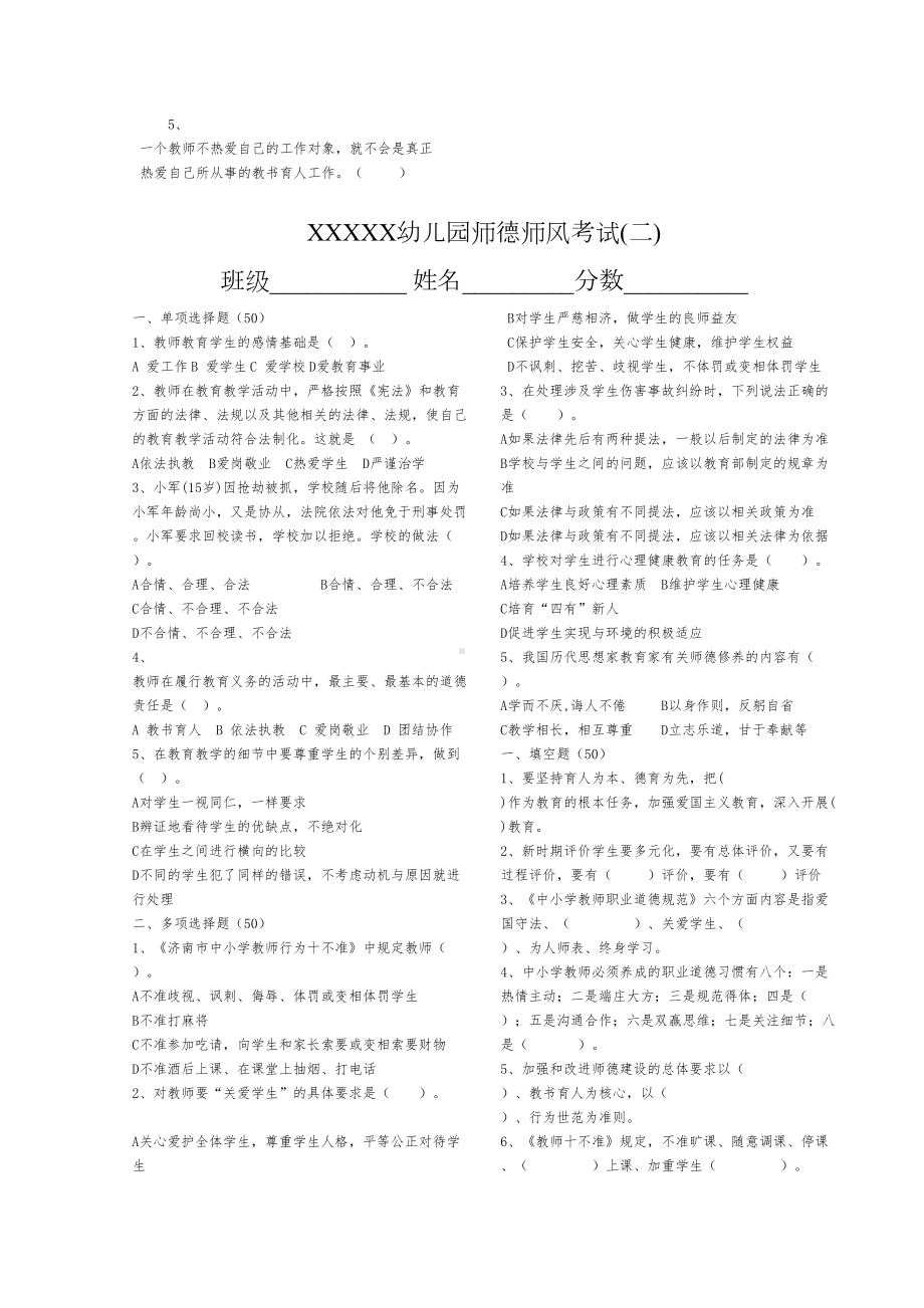 幼儿园师德考试试卷2套含答案(DOC 7页).doc_第2页