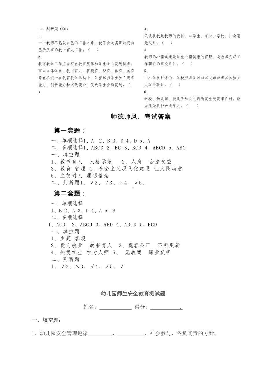 幼儿园师德考试试卷2套含答案(DOC 7页).doc_第3页