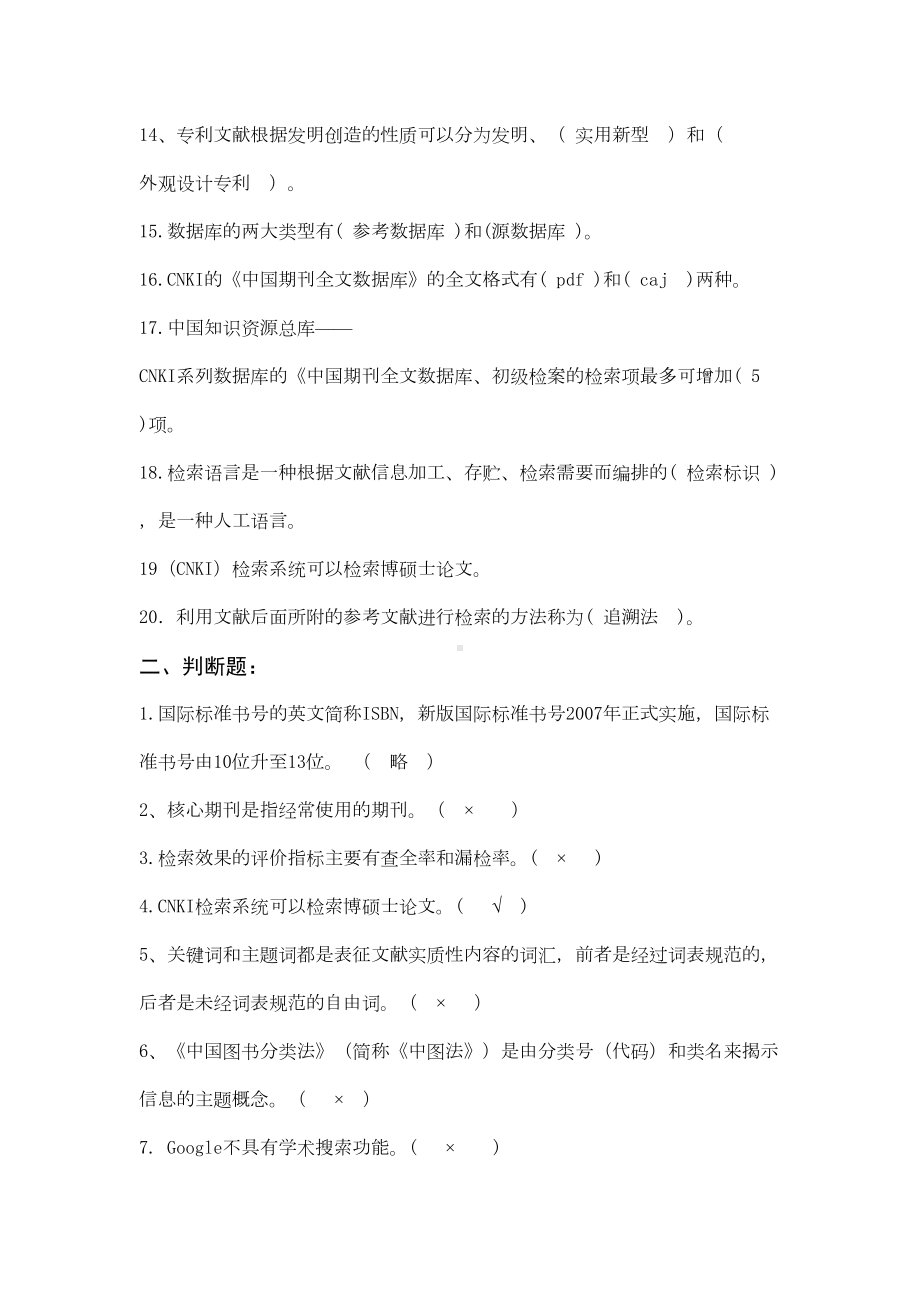 文献检索与科技论文写作复习资料(DOC 7页).doc_第2页