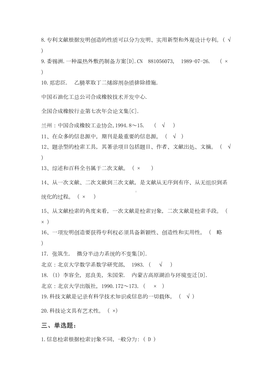 文献检索与科技论文写作复习资料(DOC 7页).doc_第3页