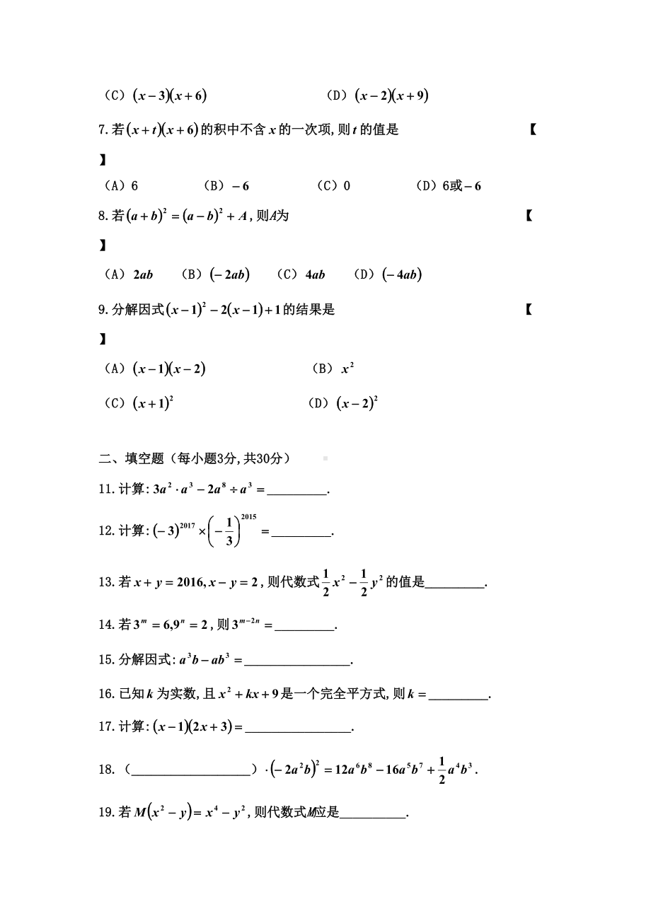 整式的乘除单元测试题(DOC 5页).doc_第2页