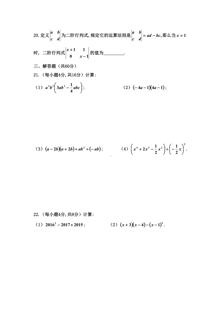 整式的乘除单元测试题(DOC 5页).doc_第3页