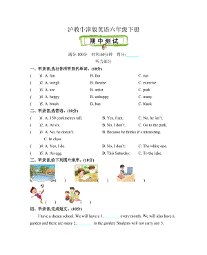 沪教牛津版英语六年级下册期中测试卷(DOC 3页).docx