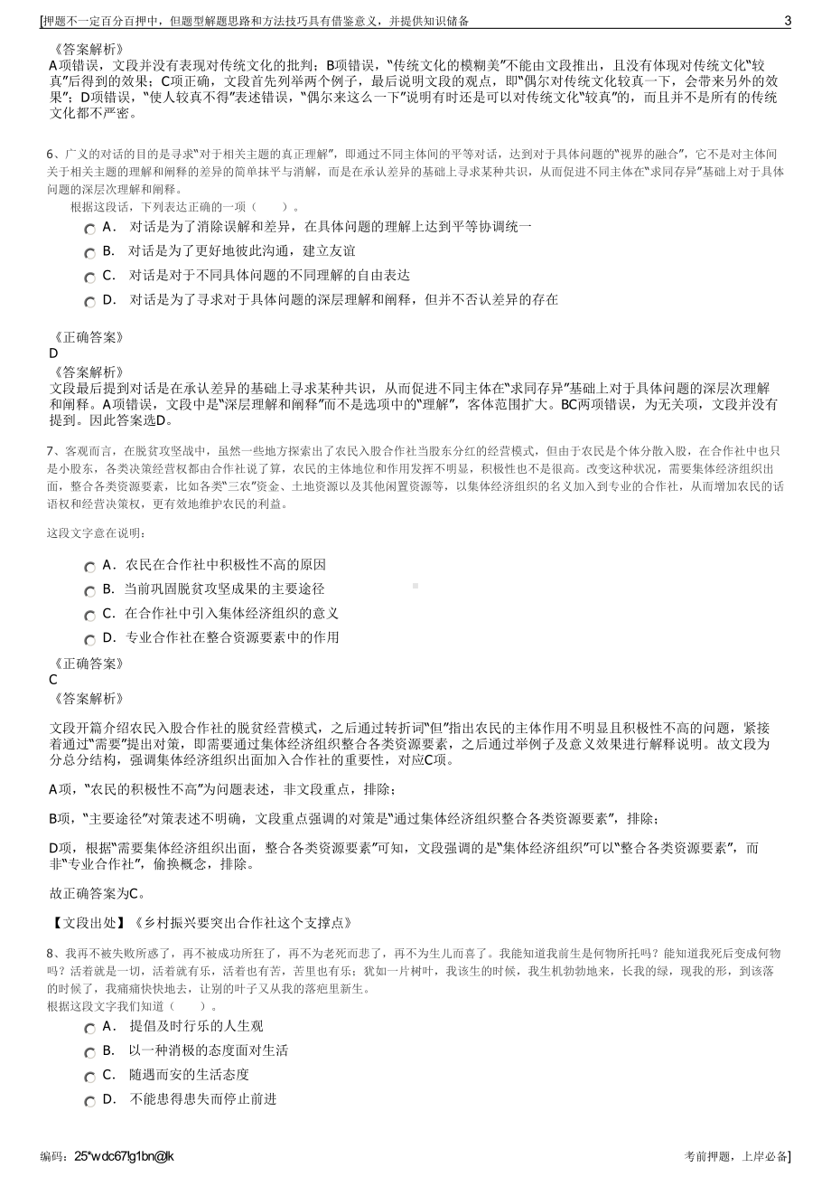 2023年北京市烟草专卖局（公司招聘笔试冲刺题（带答案解析）.pdf_第3页