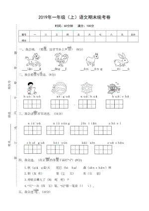 最新人教部编版一年级语文上册语文期末试卷(含答案)（省心版）(DOC 4页).doc