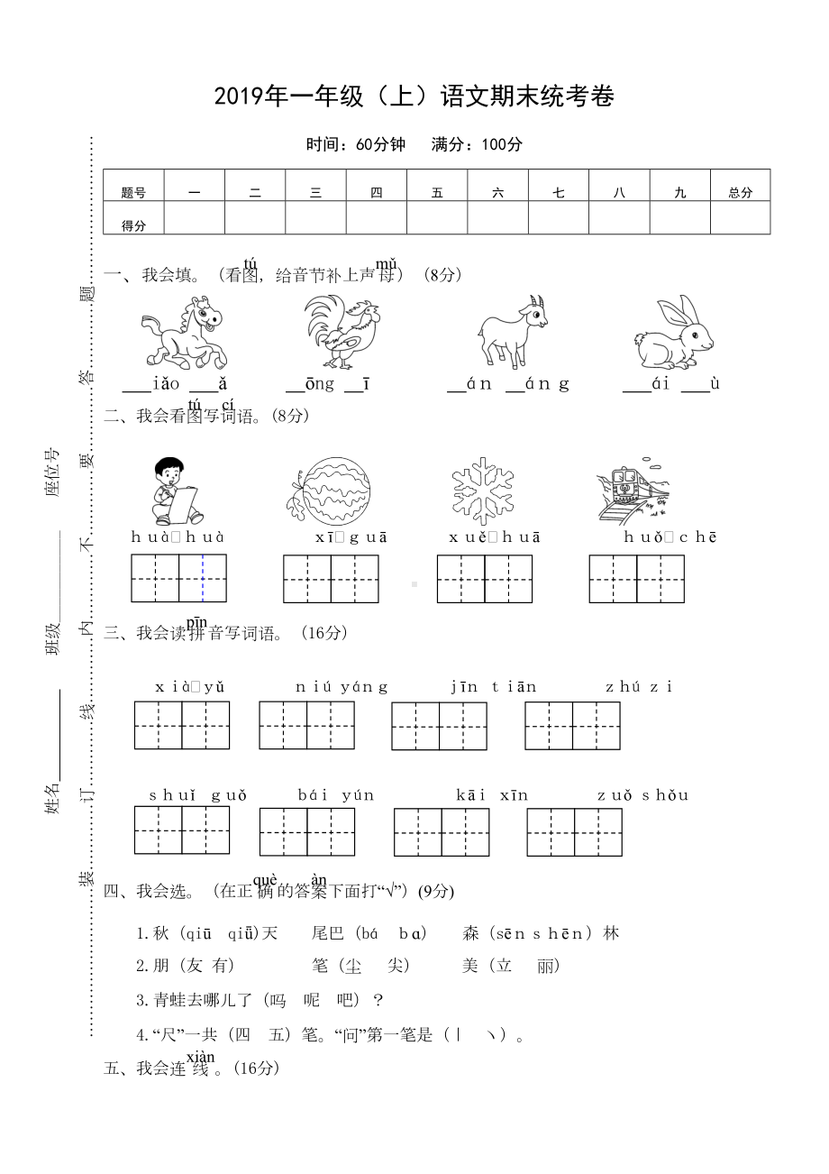 最新人教部编版一年级语文上册语文期末试卷(含答案)（省心版）(DOC 4页).doc_第1页