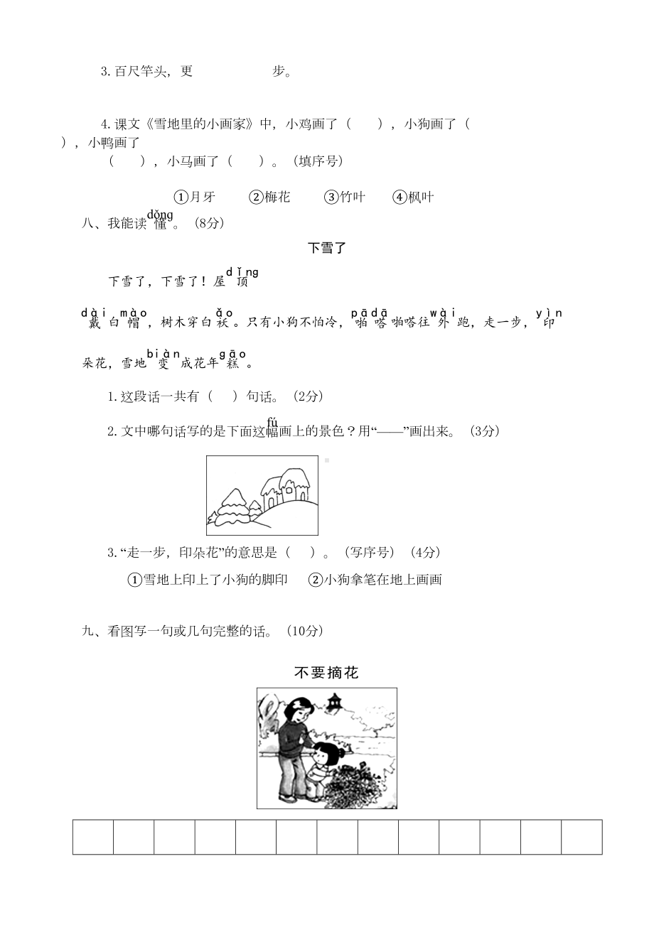 最新人教部编版一年级语文上册语文期末试卷(含答案)（省心版）(DOC 4页).doc_第3页