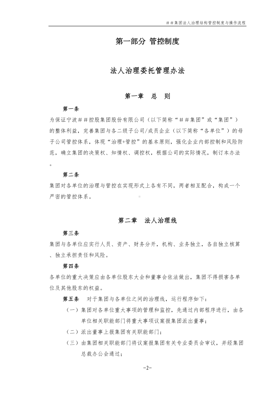 控股集团股份有限公司法人治理结构管控制度与操作流程(DOC 16页).doc_第3页