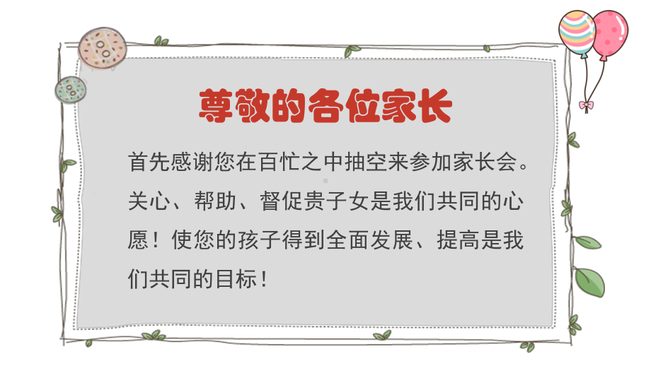 一年级新学期开学季家长会课件.pptx_第2页