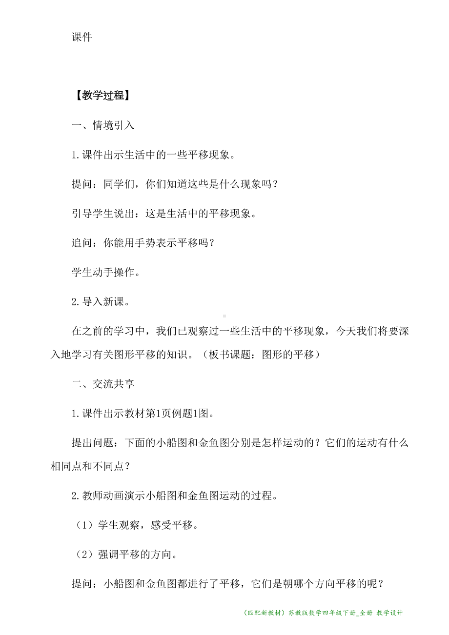 新教材苏教版数学四年级下册全册教学设计(DOC 133页).docx_第2页