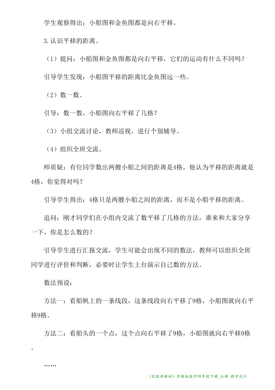 新教材苏教版数学四年级下册全册教学设计(DOC 133页).docx_第3页