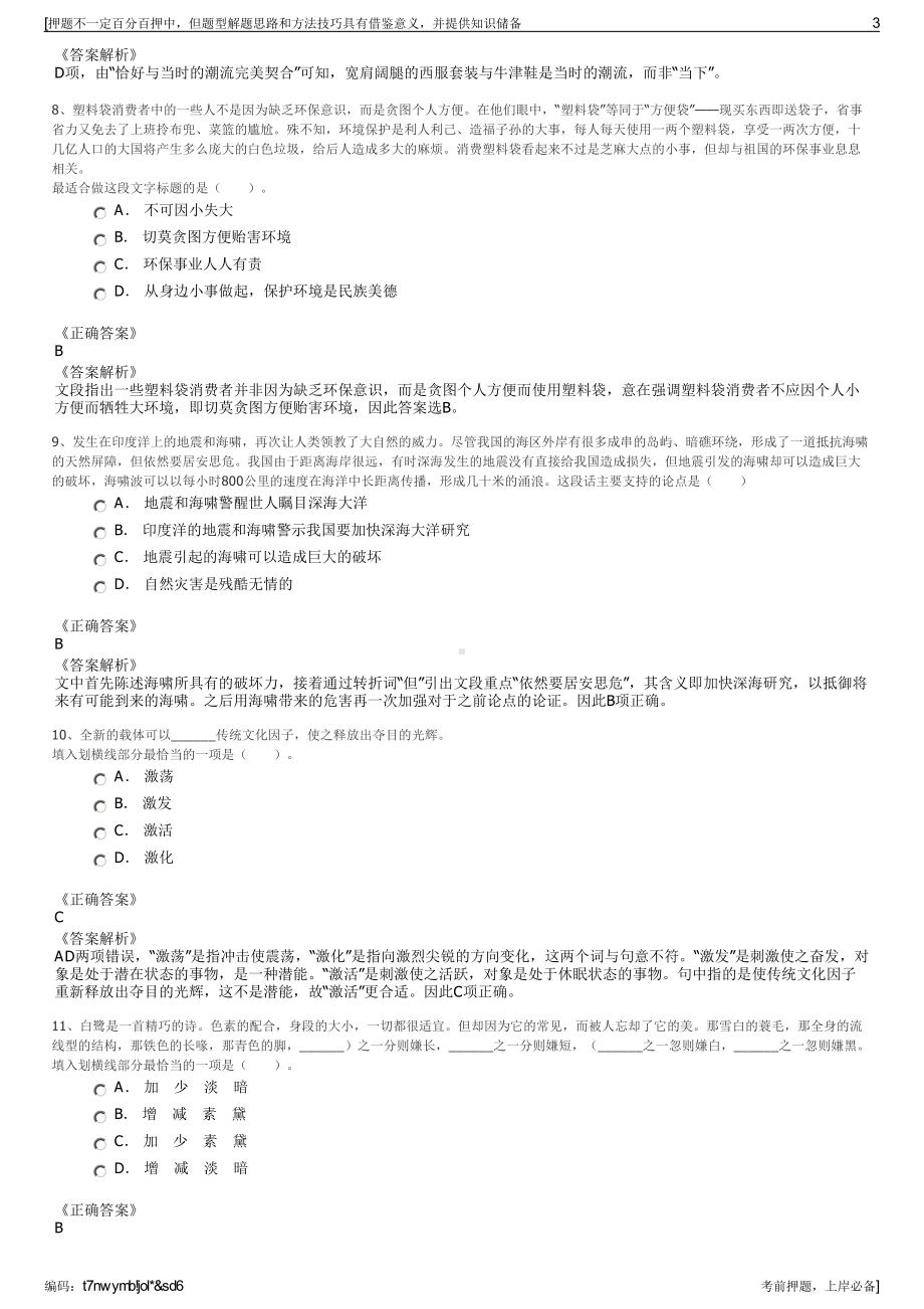 2023年江苏中煤能源南京有限公司招聘笔试冲刺题（带答案解析）.pdf_第3页