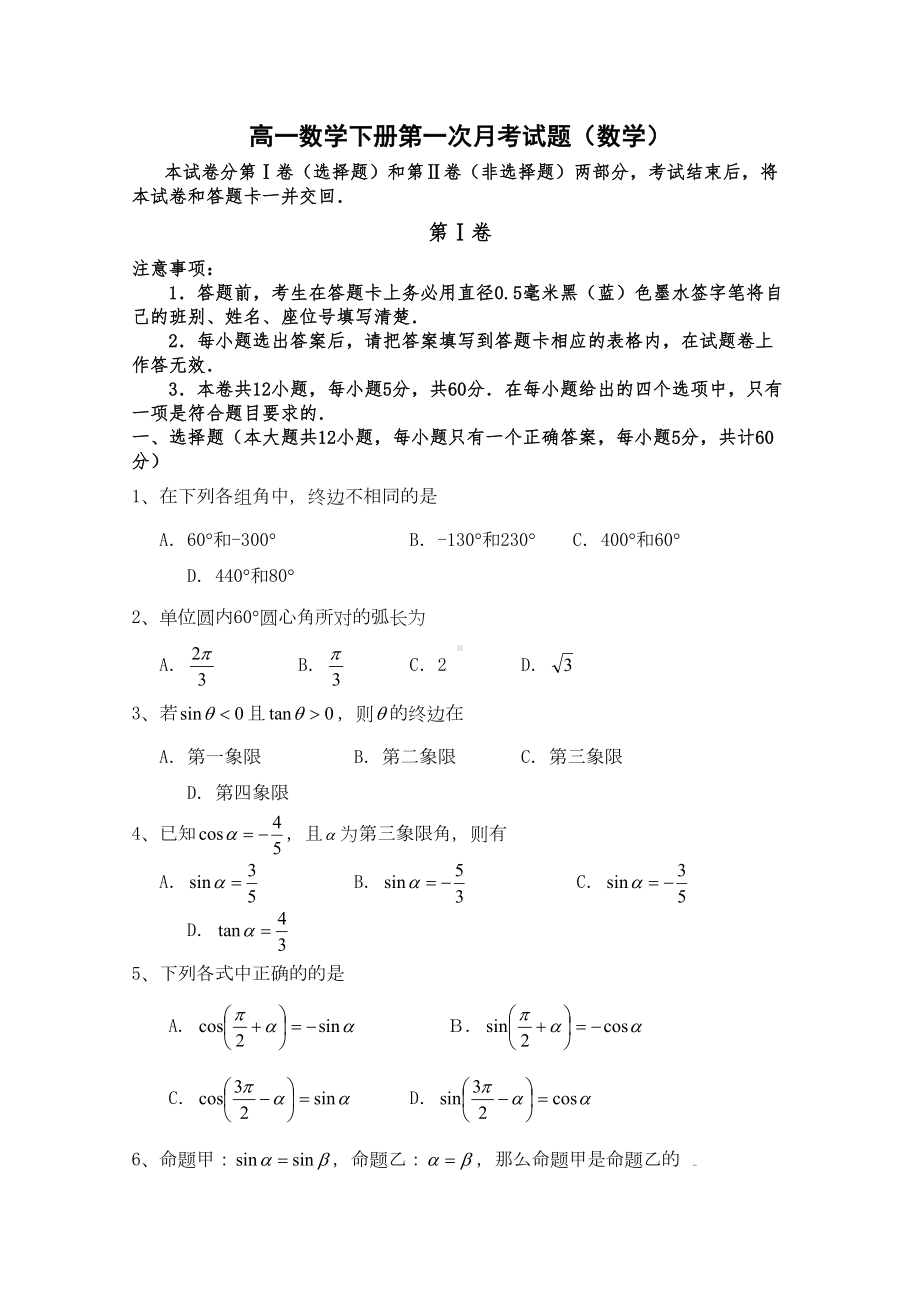 最新2020年高一数学下册第一次月考试题及答案(DOC 4页).doc_第1页