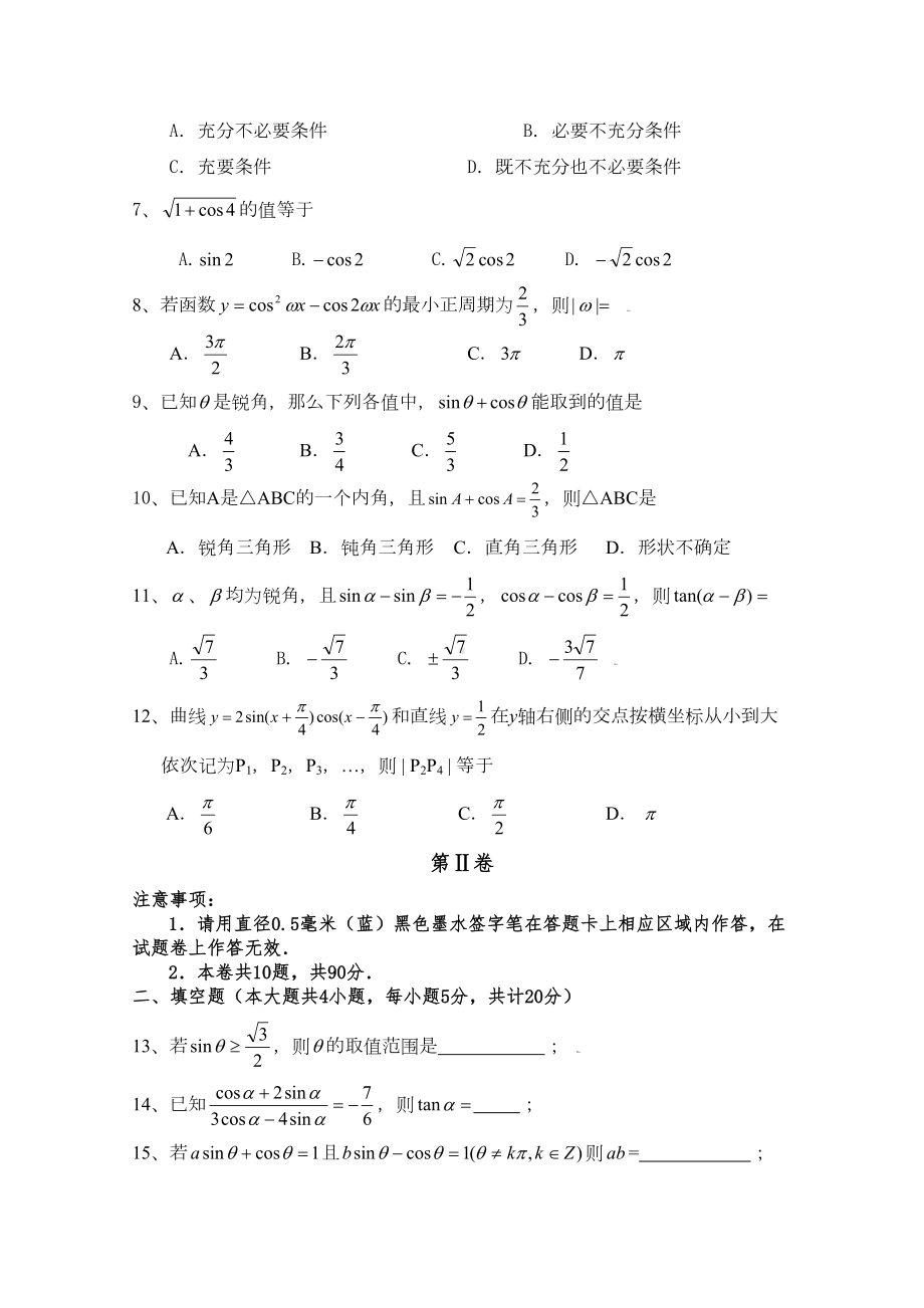 最新2020年高一数学下册第一次月考试题及答案(DOC 4页).doc_第2页