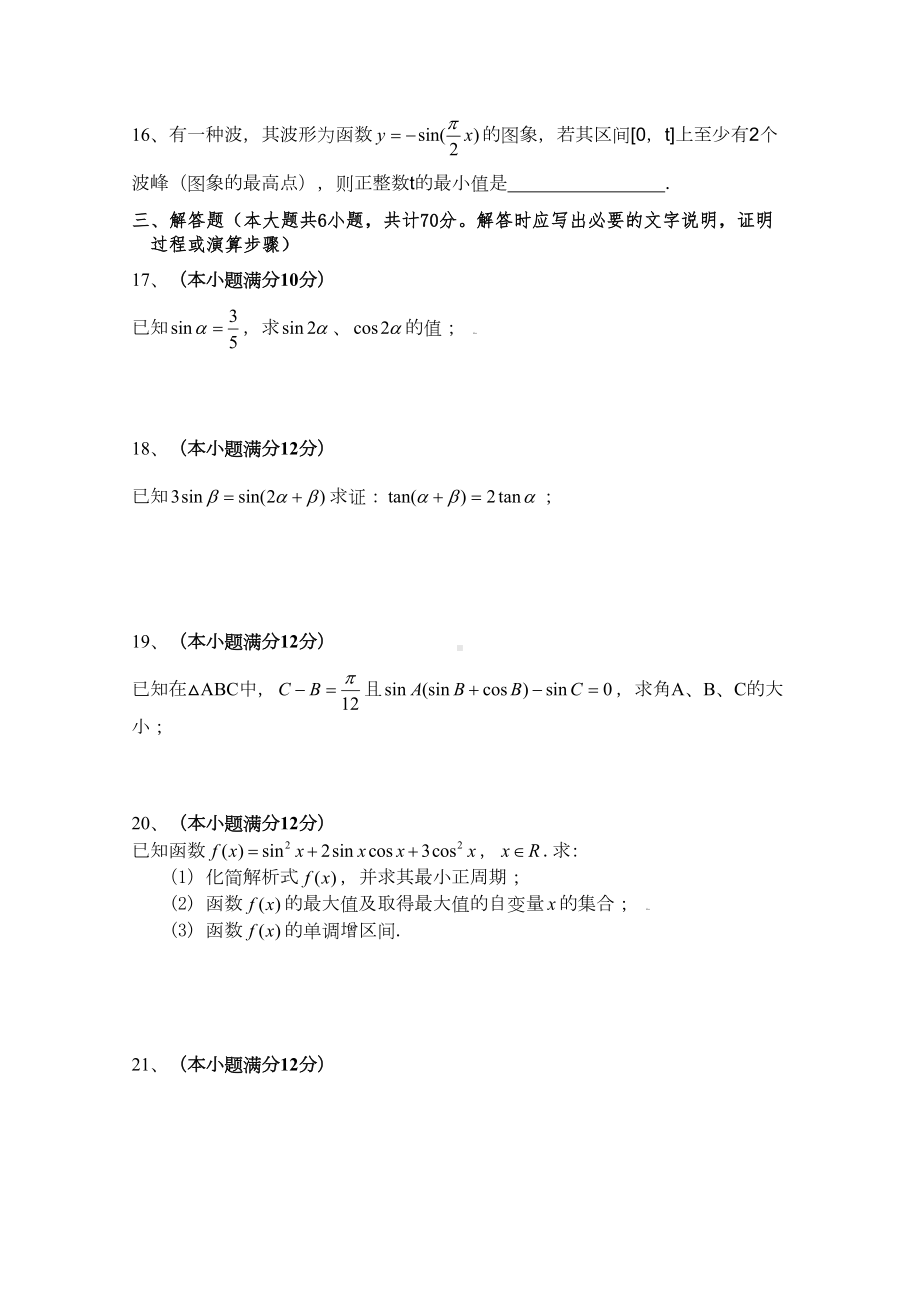 最新2020年高一数学下册第一次月考试题及答案(DOC 4页).doc_第3页