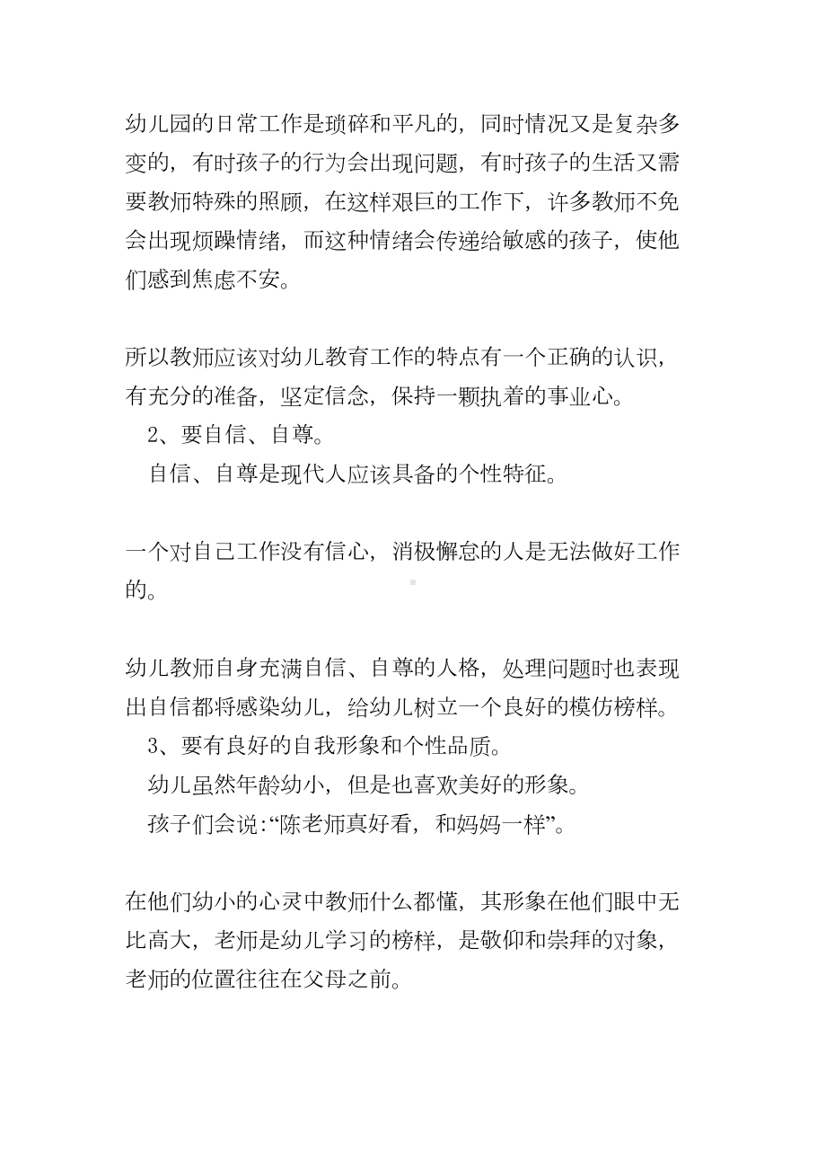 幼儿园主题课程设计培训后心得体会(DOC 14页).doc_第3页