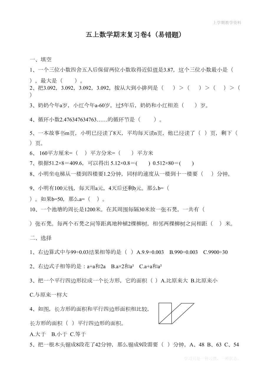 最新人教版五年级上册数学期末易错题复习题(DOC 3页).doc_第1页