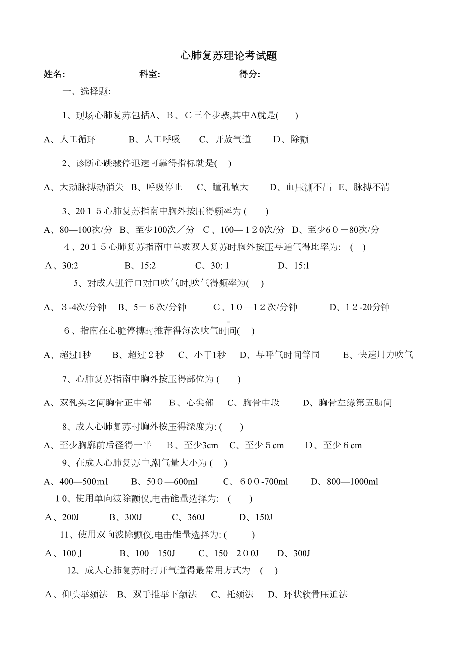 心肺复苏考试题及答案(DOC 3页).docx_第1页