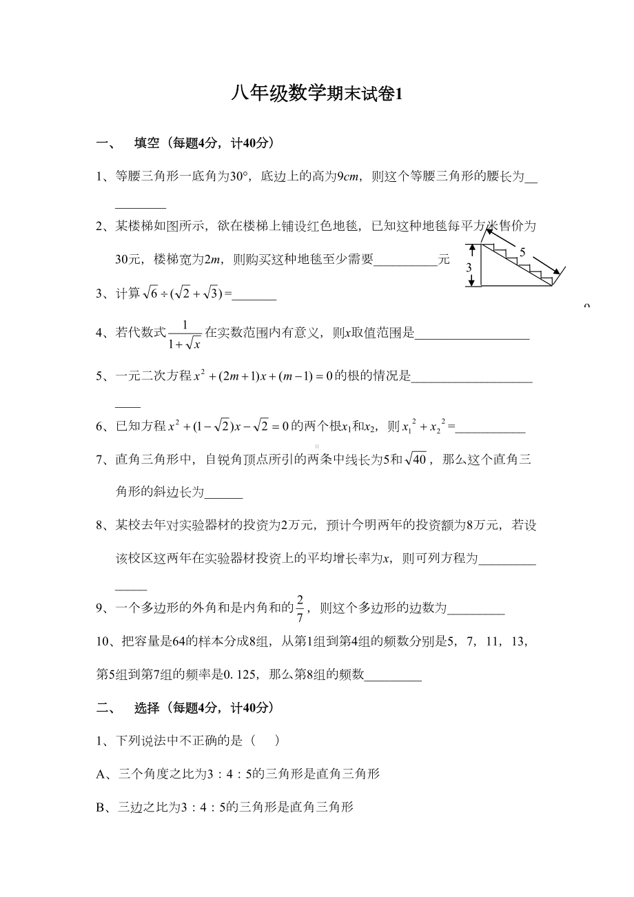 沪科版八年级下数学期末模拟试卷及答案(DOC 6页).doc_第1页