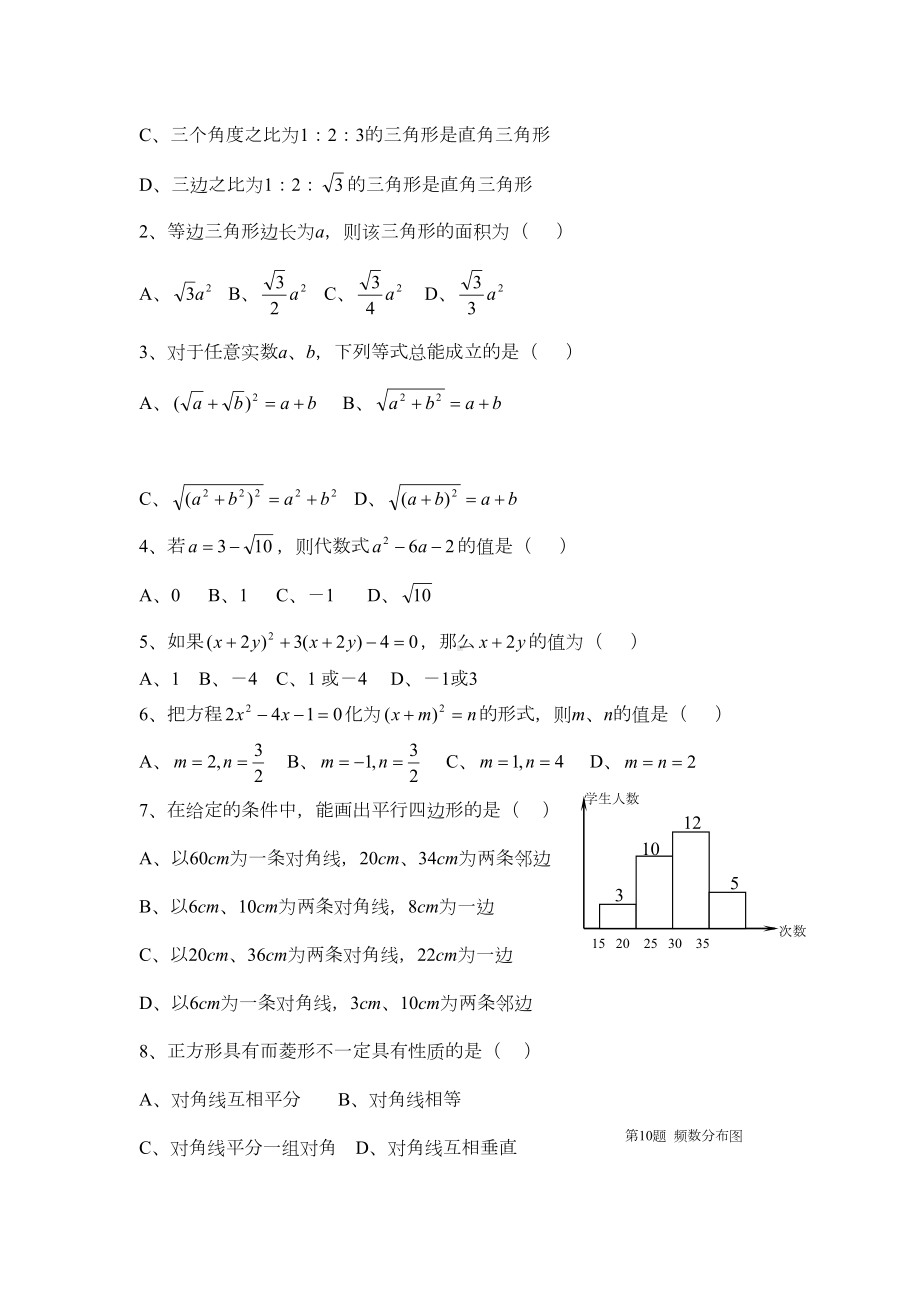 沪科版八年级下数学期末模拟试卷及答案(DOC 6页).doc_第2页