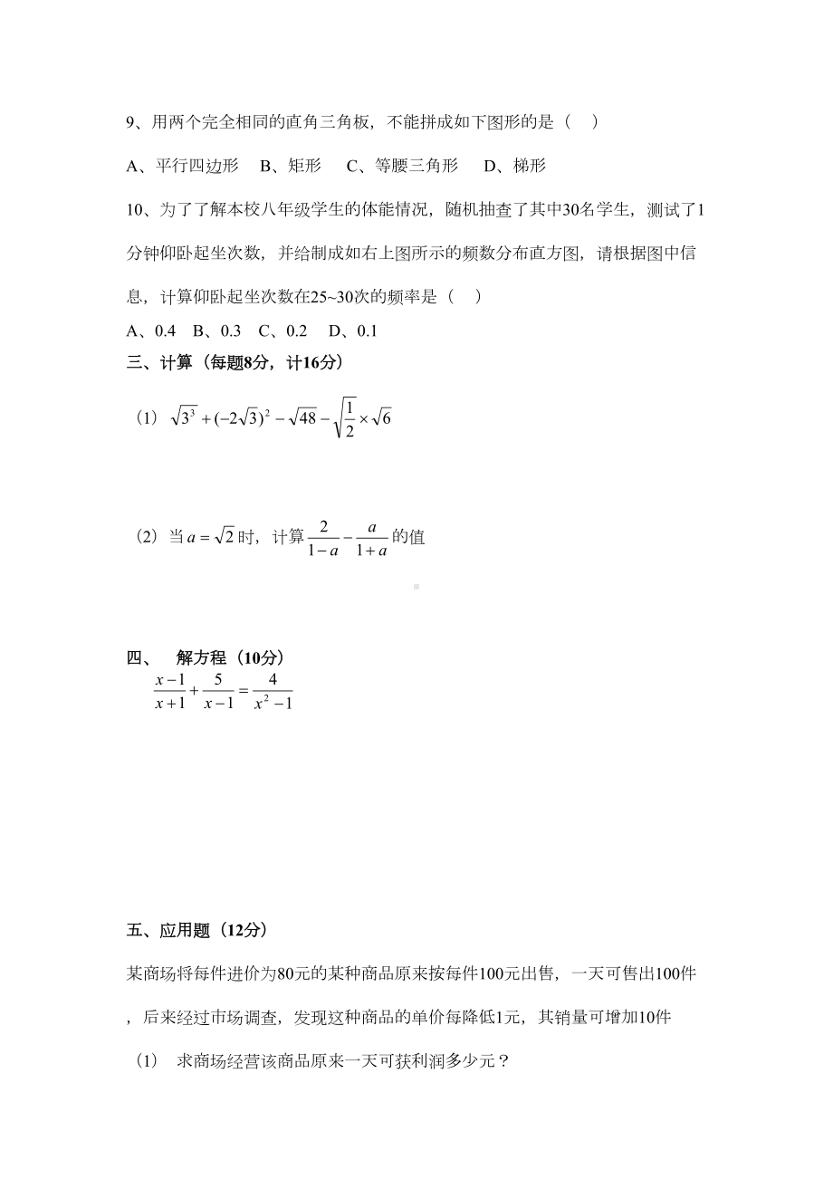 沪科版八年级下数学期末模拟试卷及答案(DOC 6页).doc_第3页