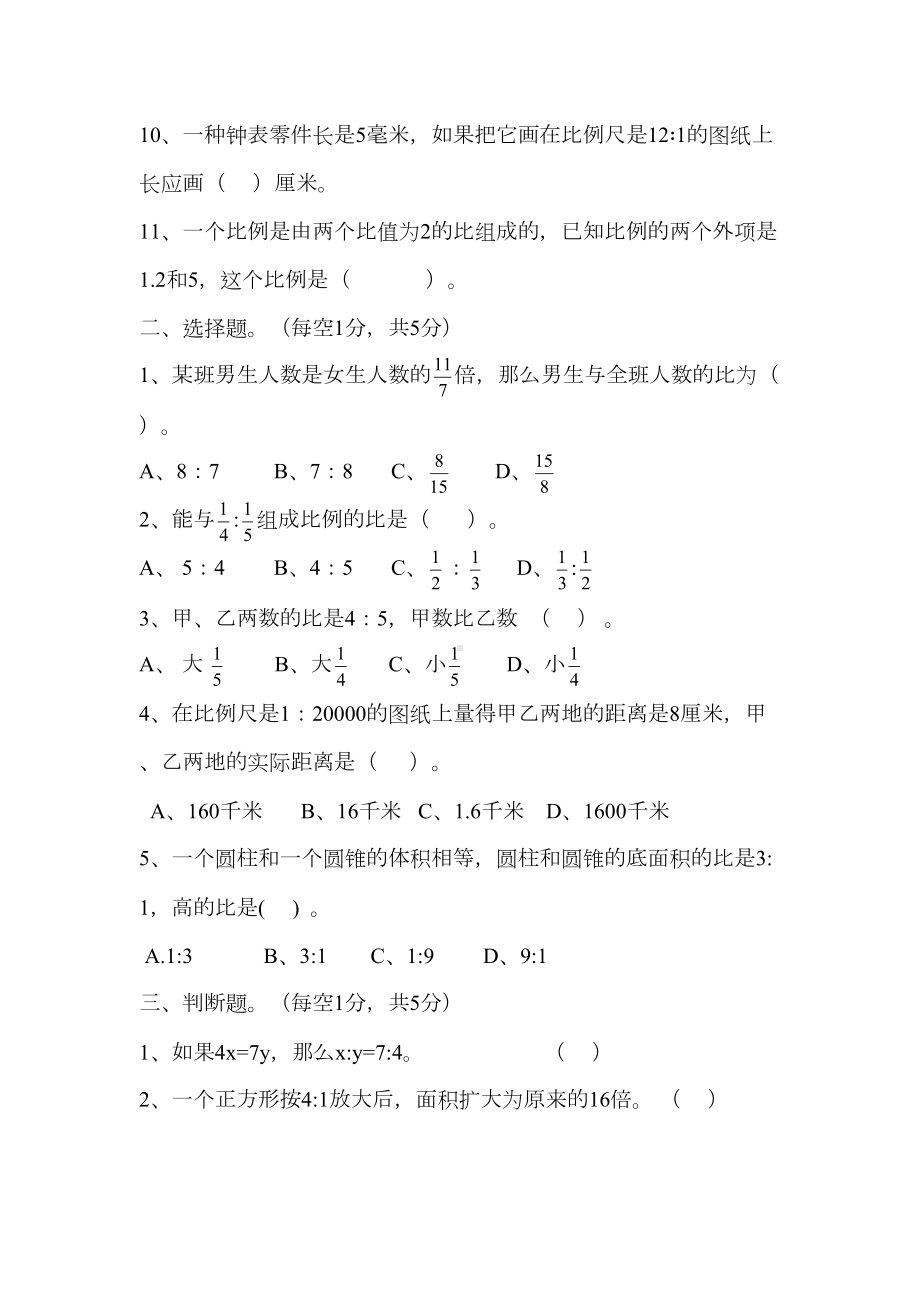 最新人教版六年级数学下册比例测试题(DOC 5页).docx_第2页