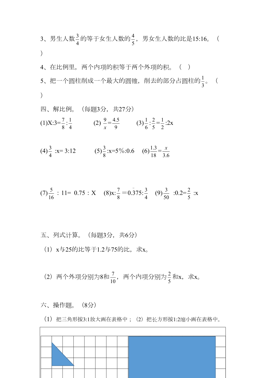 最新人教版六年级数学下册比例测试题(DOC 5页).docx_第3页