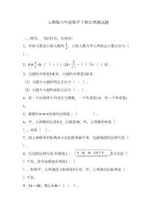 最新人教版六年级数学下册比例测试题(DOC 5页).docx