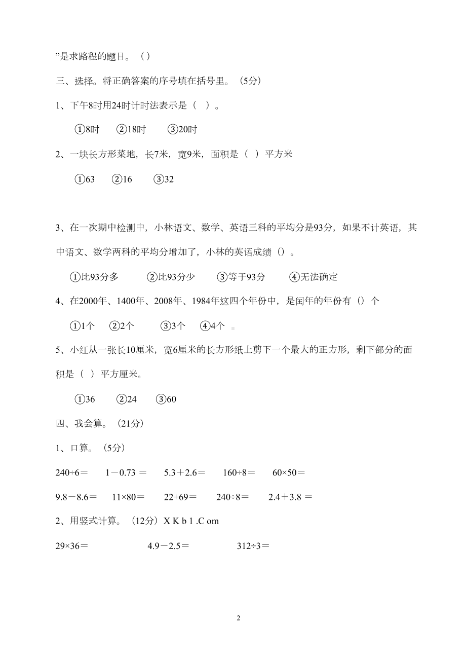 新人教版三年级下册数学期末检测试卷及参考答案(DOC 6页).doc_第2页