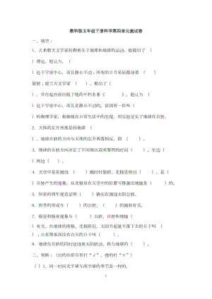 教科版五年级科学下册第四单元测试卷(DOC 4页).doc