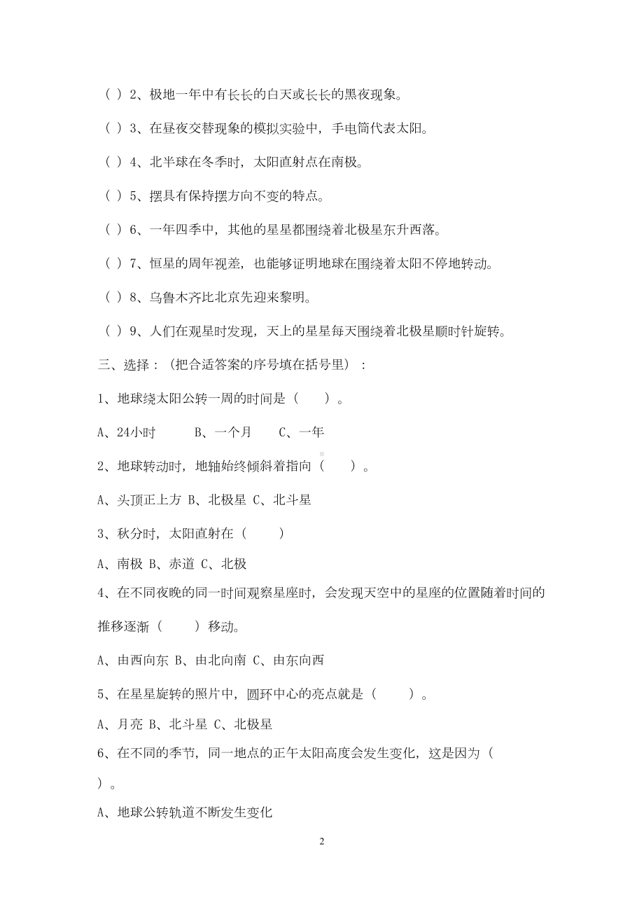 教科版五年级科学下册第四单元测试卷(DOC 4页).doc_第2页