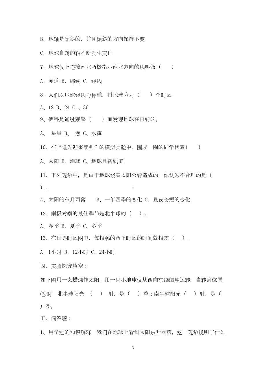 教科版五年级科学下册第四单元测试卷(DOC 4页).doc_第3页