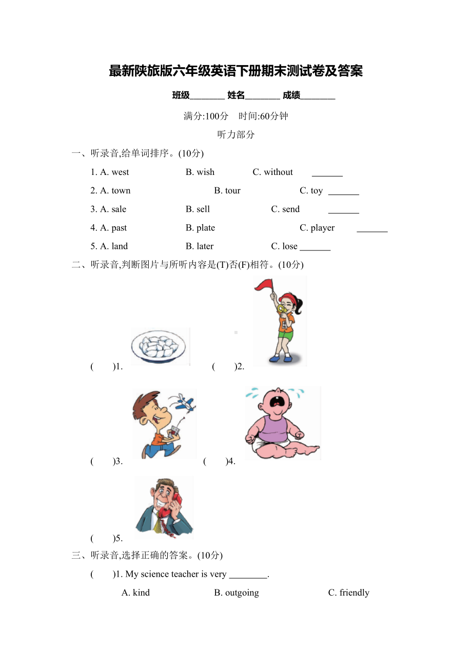 最新陕旅版六年级英语下册期末测试卷及答案(DOC 9页).docx_第1页