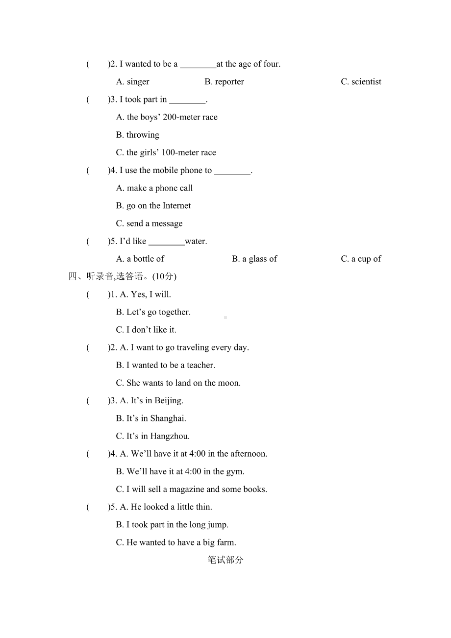 最新陕旅版六年级英语下册期末测试卷及答案(DOC 9页).docx_第2页