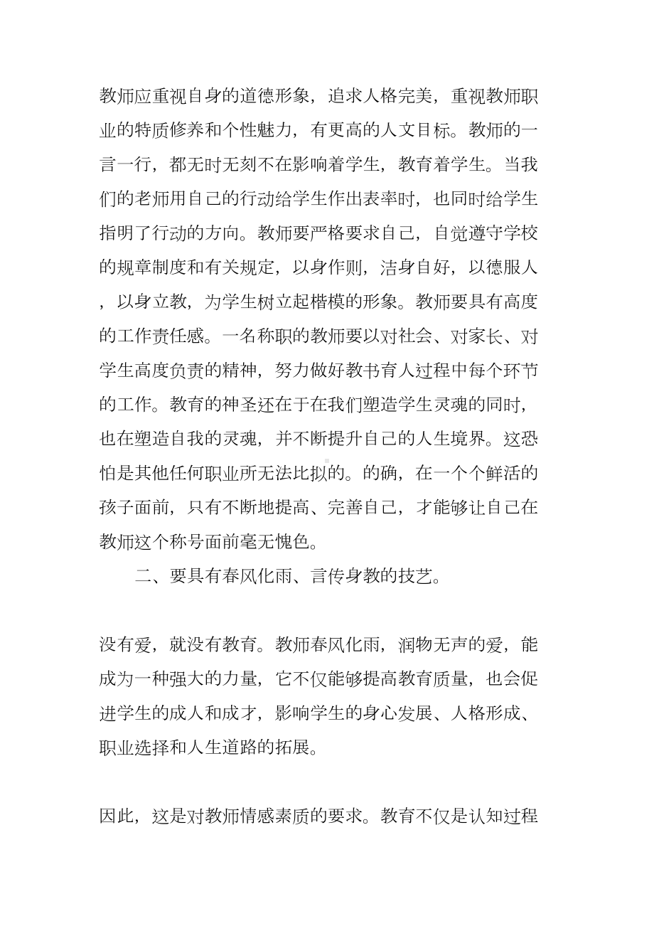 师德师风学习心得体会五篇(DOC 14页).docx_第2页