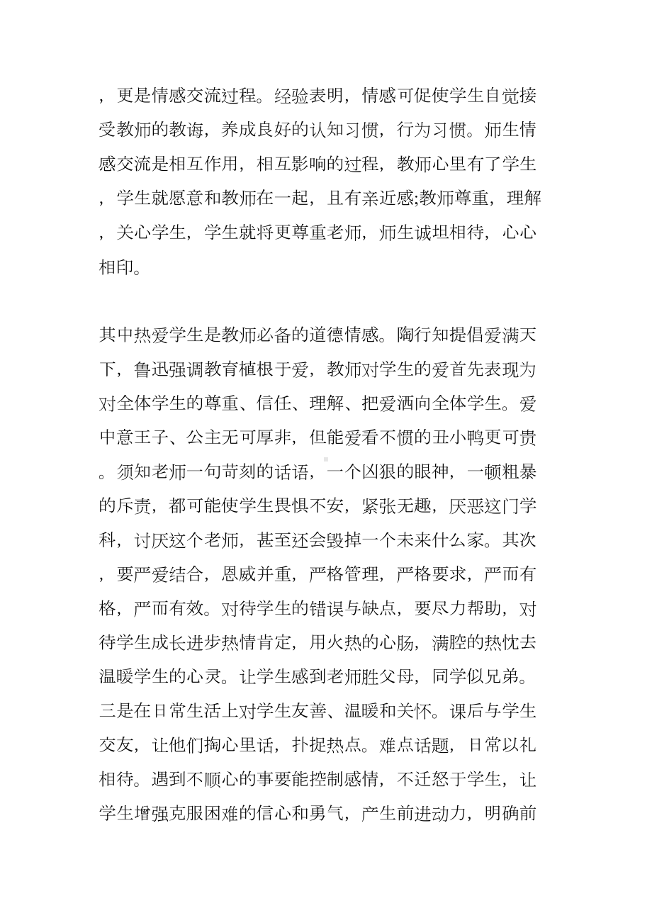 师德师风学习心得体会五篇(DOC 14页).docx_第3页