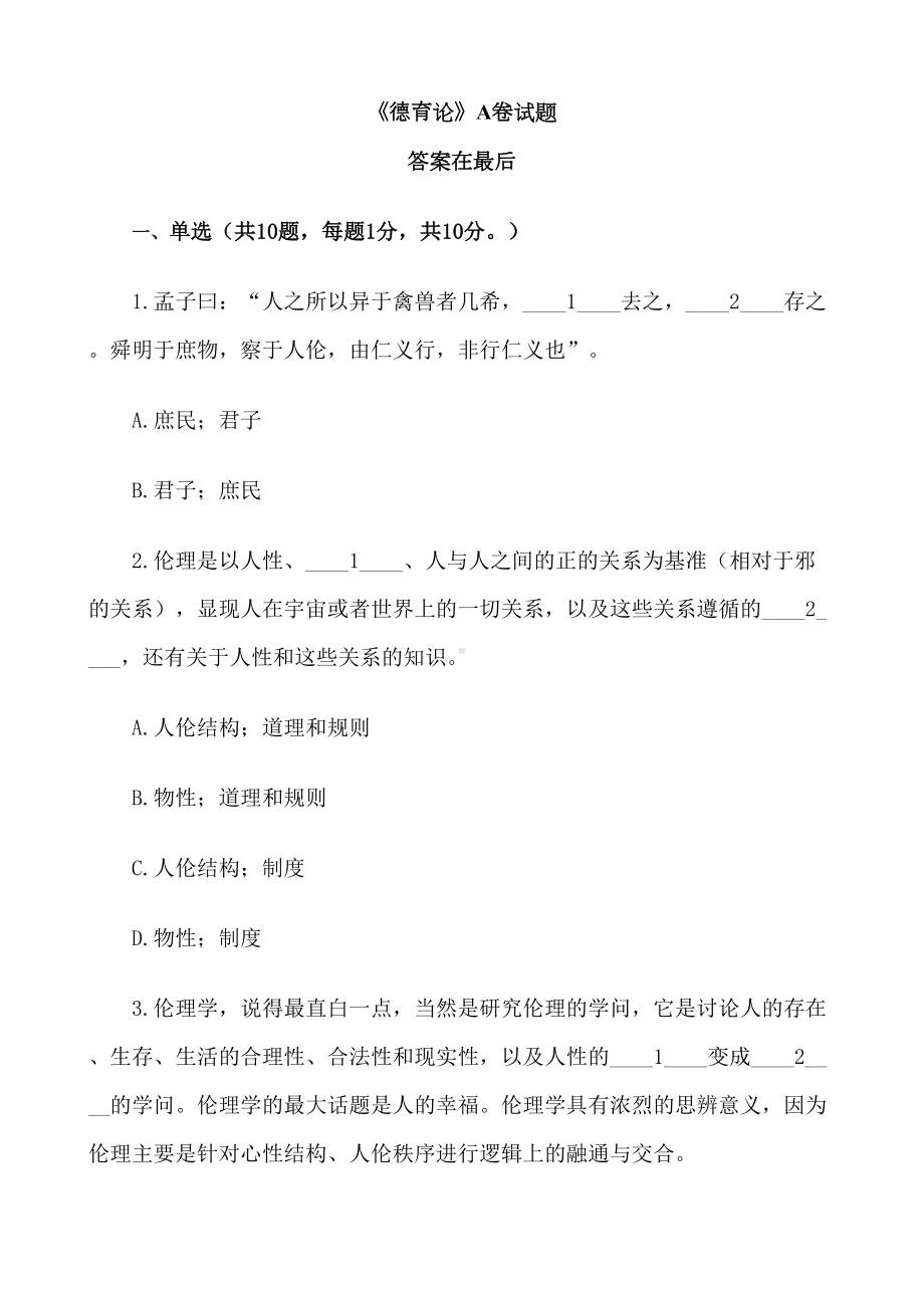 福建XX大学2021年2月课程考试《德育论》作业考核试题208(DOC 15页).doc_第1页