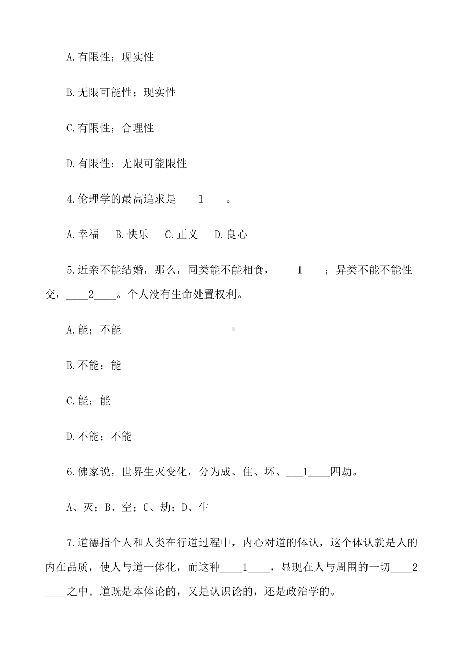 福建XX大学2021年2月课程考试《德育论》作业考核试题208(DOC 15页).doc_第2页