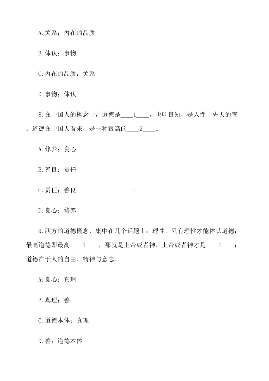 福建XX大学2021年2月课程考试《德育论》作业考核试题208(DOC 15页).doc_第3页