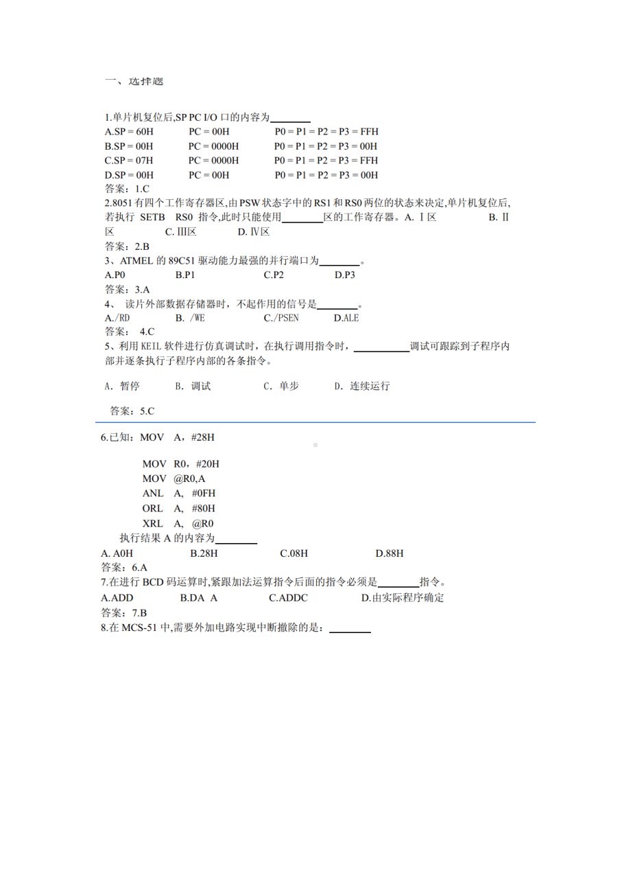 最牛的单片机复习资料(DOC 15页).doc_第1页