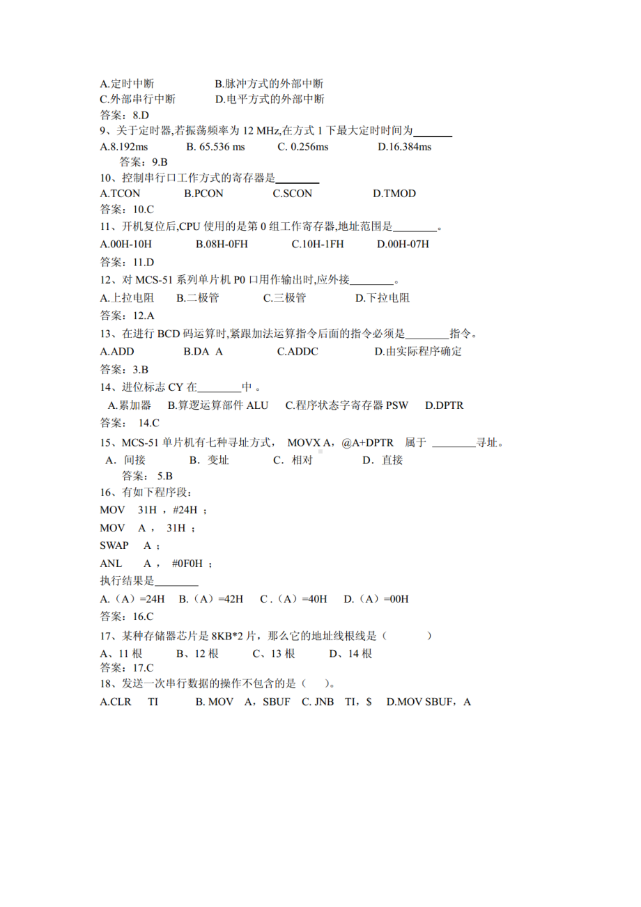 最牛的单片机复习资料(DOC 15页).doc_第2页