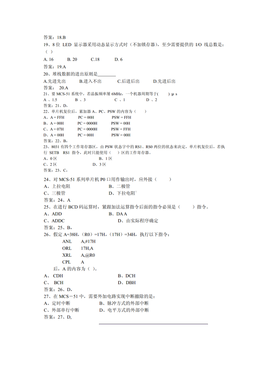 最牛的单片机复习资料(DOC 15页).doc_第3页