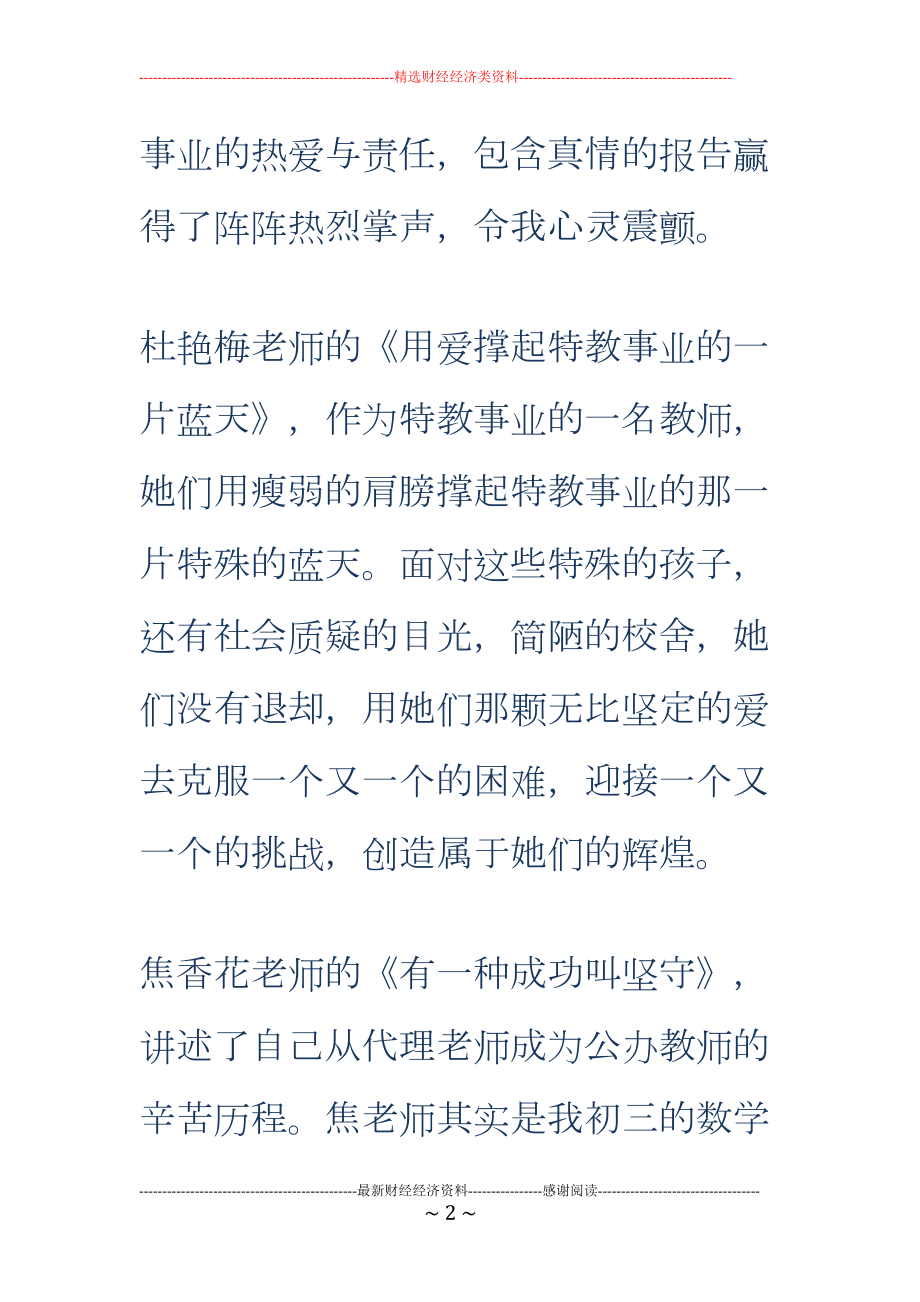 师德师风先进事迹报告会学习心得(精选多篇)(DOC 21页).doc_第2页