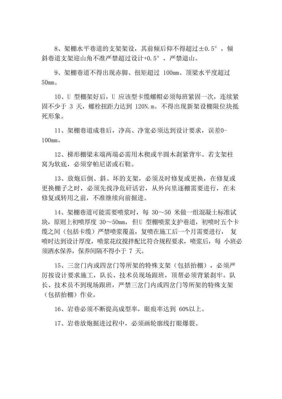 安全质量标准化验收细则.docx_第2页