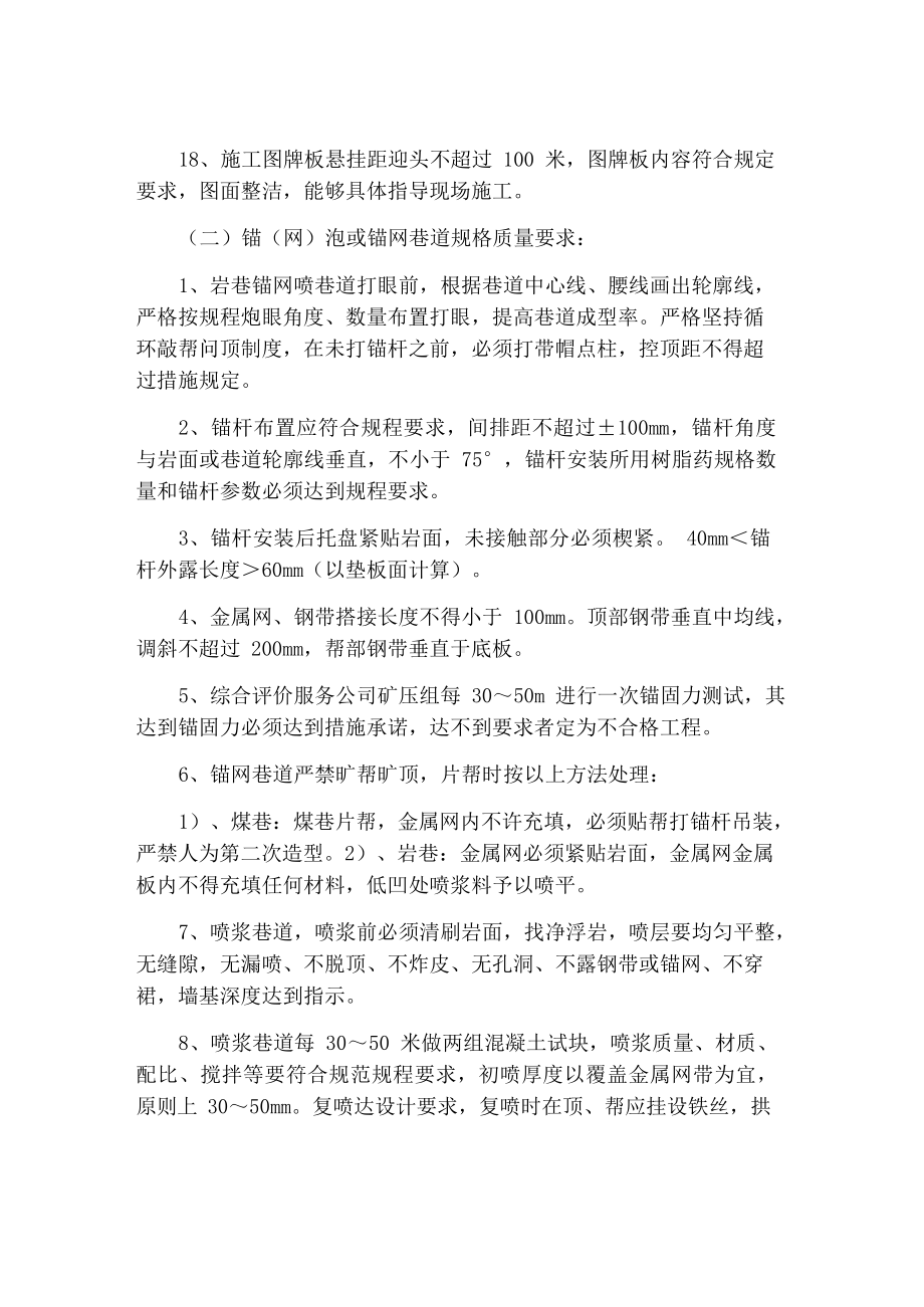 安全质量标准化验收细则.docx_第3页