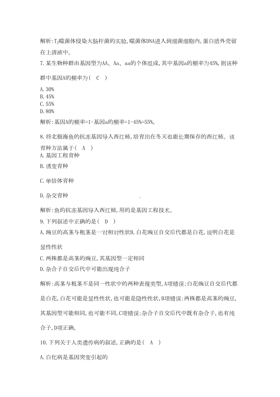 广东省2020年高中生物学业水平考试合格性考试模拟试题(二)(DOC 7页).doc_第3页