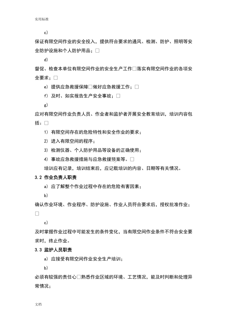 有限空间作业的规章制度总汇编(DOC 63页).doc_第3页