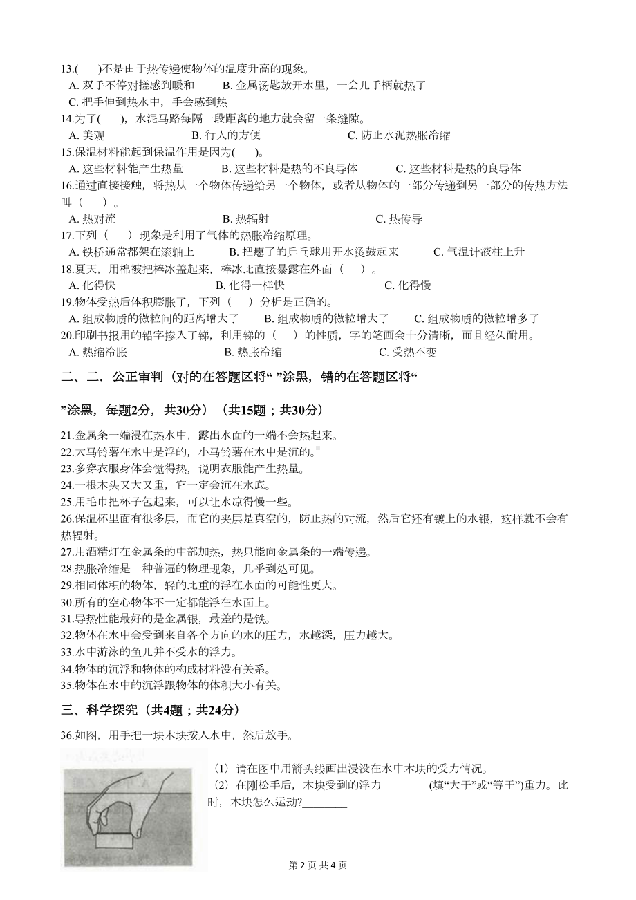 教科版小学科学五年级下册期中测试卷(DOC 4页).docx_第2页