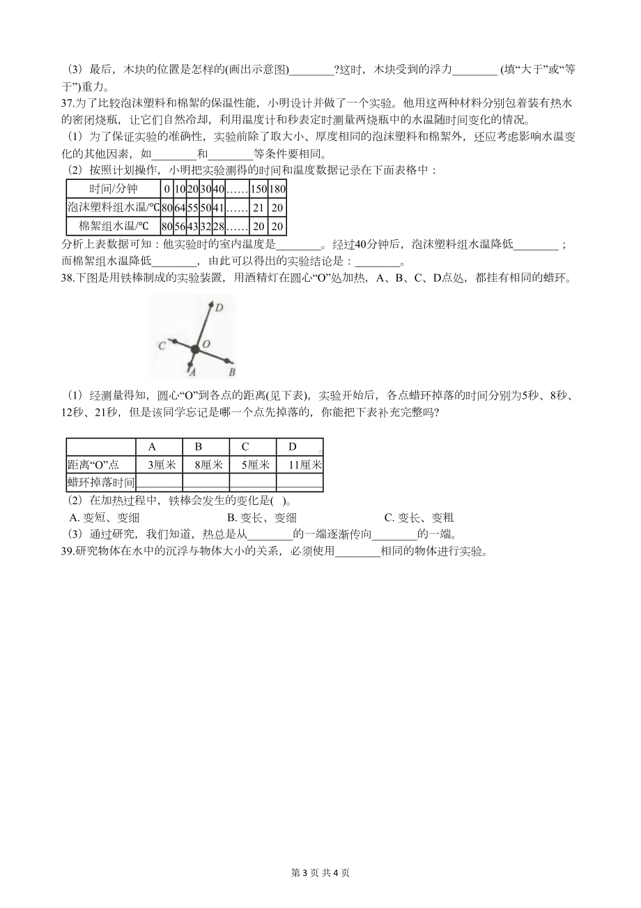 教科版小学科学五年级下册期中测试卷(DOC 4页).docx_第3页